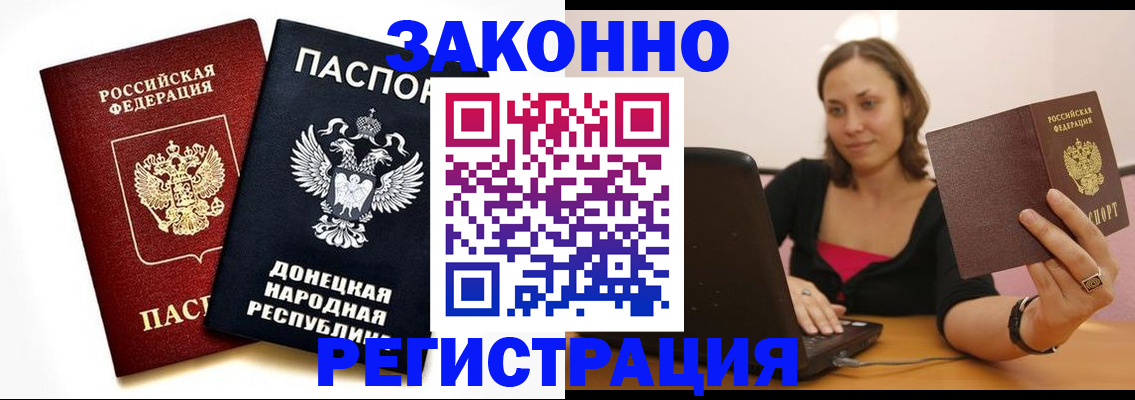 временная регистрация собственник в Ейске